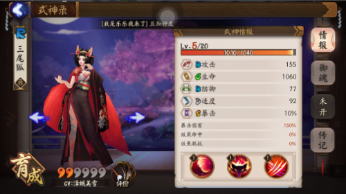 《阴阳师》手游三尾狐怎么使用 三尾狐使用技巧