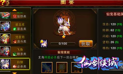 《仙剑侠域》白狸的寸芒技能有多强?白狸技能介绍