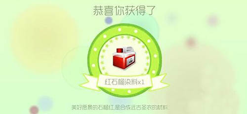 球球大作战红石榴染料如何获得 红石榴染料获取合成方法