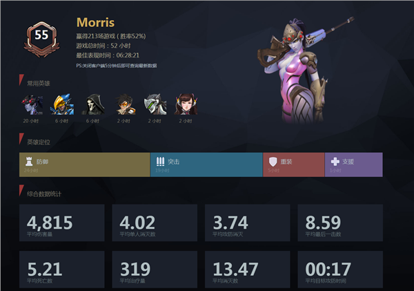 《守望先锋》战绩查询地址 战绩查询方式