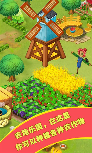 开心农场乐翻天无敌版下载_开心农场乐翻天内购安卓无敌版 开心农场乐翻天无敌版下载_开心农场乐翻天内购安卓无敌版