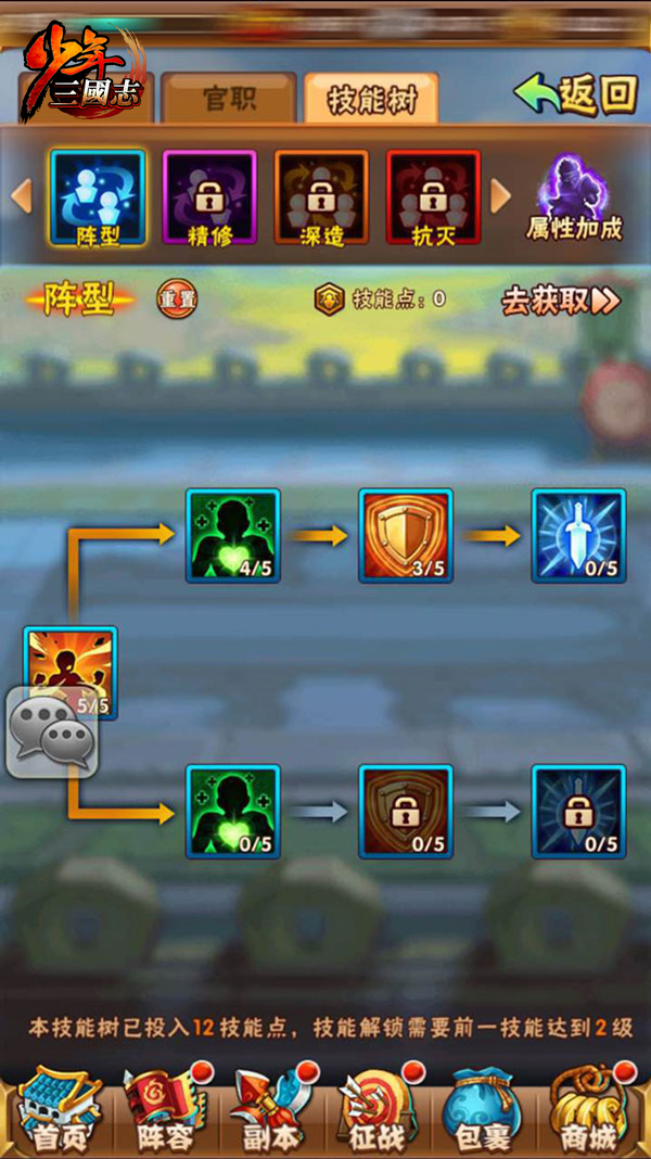 《少年三国志》官邸技能点法心得分享