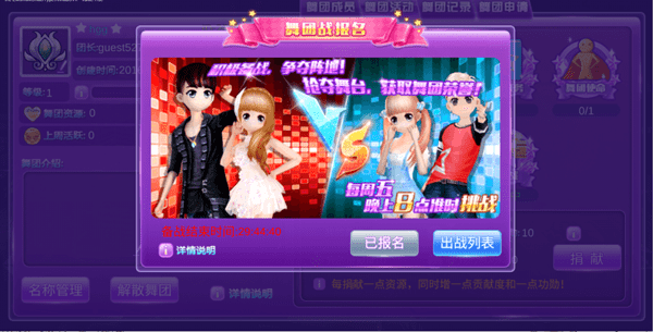 制霸全服的秘密《心动劲舞团》舞团PK赛攻略