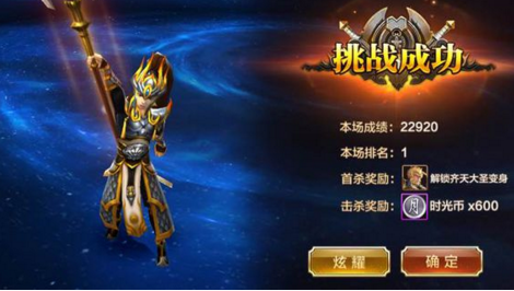 《全民斗战神》月光宝盒天蓬元帅平民过关技巧心得