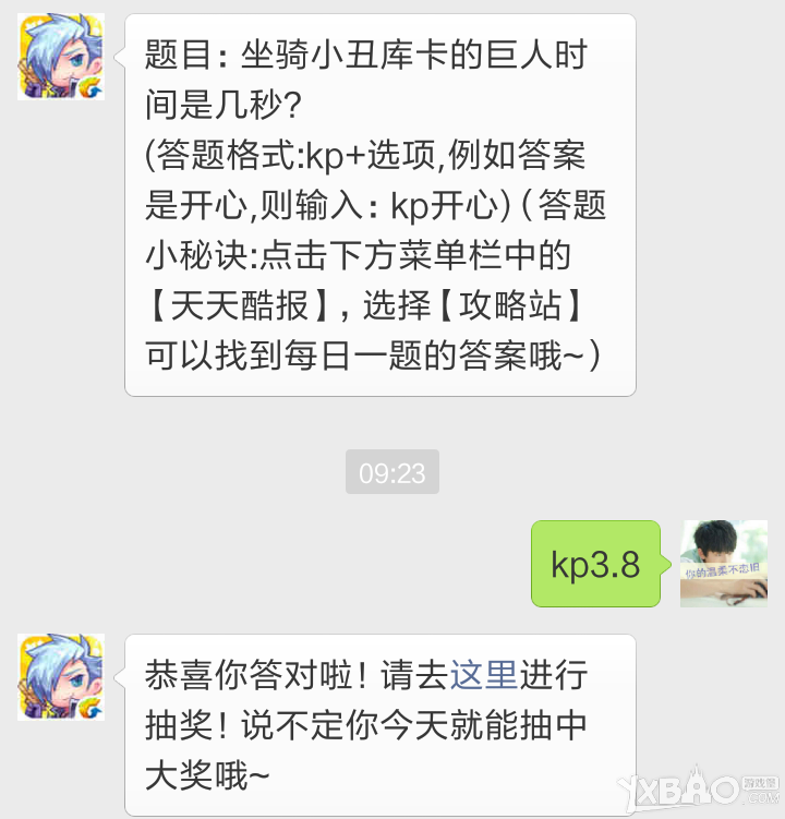 《天天酷跑》2月17日每日一题答案