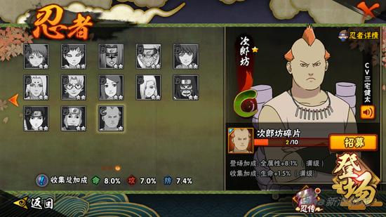 《火影忍者》手游签到忍者次郎坊技能解析