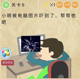 微信史上最囧挑战第2季第9关怎么过_史上最囧挑战第2季第九关通关攻略