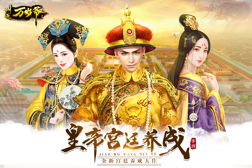 叫我万岁爷有无敌版吗_叫我万岁爷手游无敌版