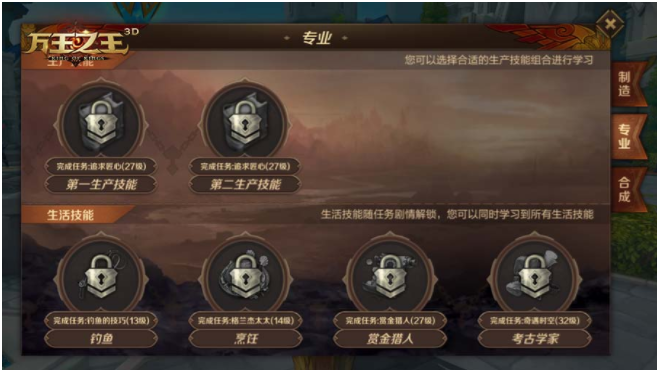 万王之王3D怎么玩_万王之王3D手游生活职业哪个好