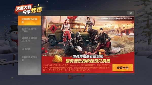 荒野行动肯德基活动多少钱_荒野行动肯德基半价活动介绍