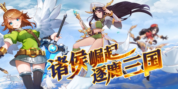 妖姬の三国幻想变态版_妖姬の三国幻想公益服送无限钻石