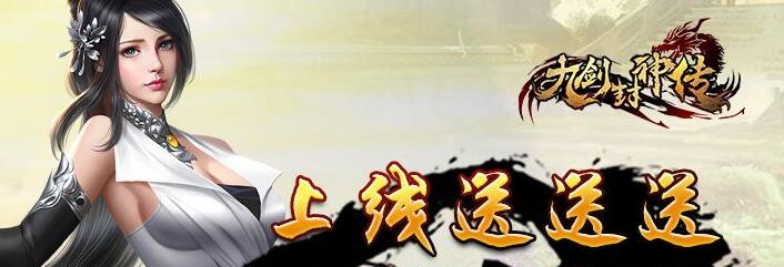 好玩的唯美古风仙侠类游戏_九剑封神传无限龙玉版送vip5