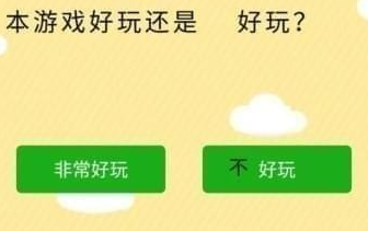 微信史上最囧挑战第四十二关怎么过_微信史上最囧挑战第42关通关攻略