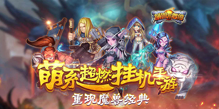 好玩的超变态手游推荐_萌兽不要停福利手游