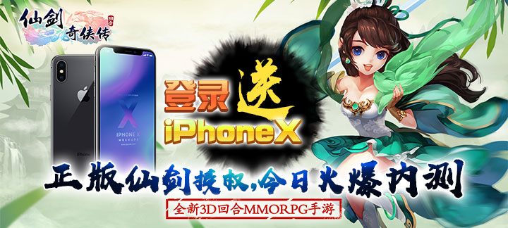 首款仙剑MMORPG手游《仙剑奇侠传回合》上线送超级VIP+海量元宝