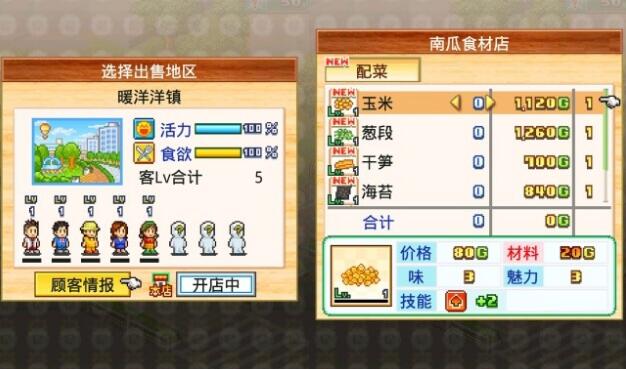 开罗拉面店无敌版_开罗拉面店汉化无敌版