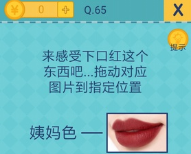 我去还有这种操作2第65关怎么过_第六十五关通关攻略