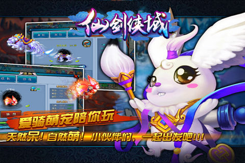 呆萌神兽欢乐多《仙剑侠域》神白虎技能详解