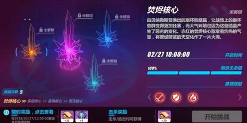 崩坏3世界boss打法_世界boss第一阶段攻略技巧