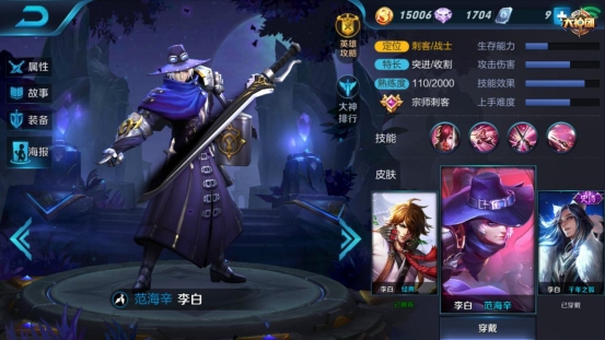 《王者荣耀》李白技能如何使用 王者荣耀李白技能解析