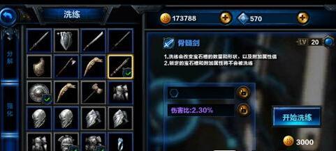 《无尽之剑命运》武器怎么洗练 武器洗练攻略