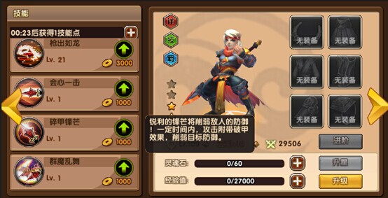 莽荒纪2技能系统功能介绍