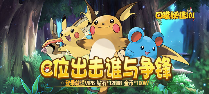 口袋101变态版公益服_口袋101无限钻石服