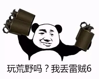 荒野行动丢雷怎么丢_扔手雷使用技巧