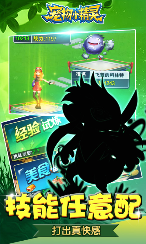 宠物小精灵安卓手游下载|宠物小精灵手游sf下载