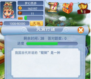 梦幻西游元宵节活动答题题库_元宵节猜灯谜活动答案大全