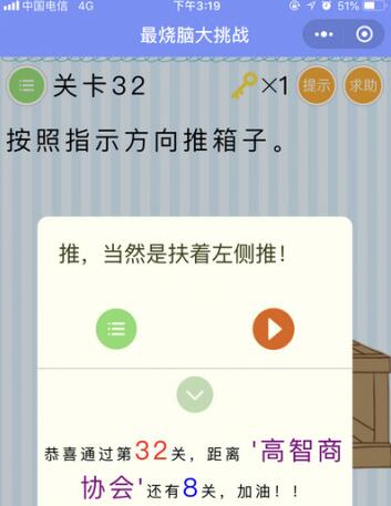 微信最烧脑大挑战第32关怎么过 最烧脑大挑战第32关通关攻略
