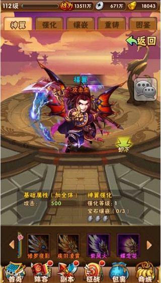 《少年三国志》福翼属性介绍