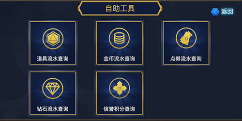 王者荣耀个人金币道具流水怎么查 个人金币道具流水如何查询 王者荣耀个人金币道具流水怎么查 个人金币道具流水如何查询