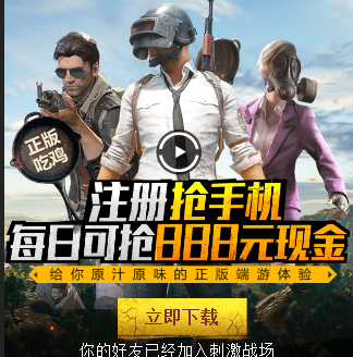 绝地求生刺激战场微信现金红包在哪领_微信现金红包领取地址