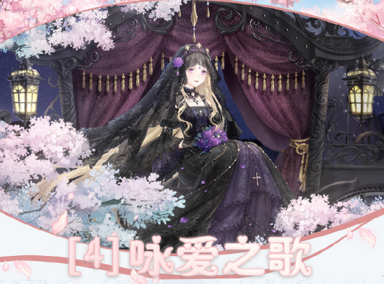 奇迹暖暖梦恋奇迹4关怎么过_第四关咏爱之歌高分搭配