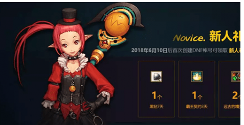 dnf免费黑钻在哪领_dnf免费黑钻领取地址介绍