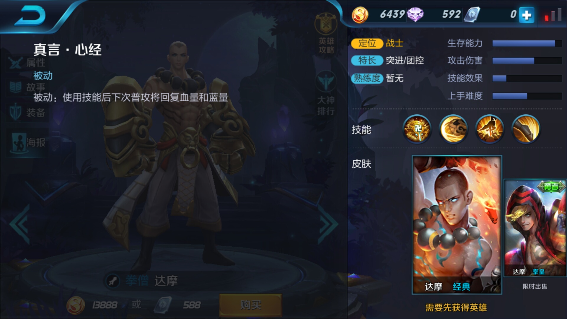 《王者荣耀》达摩技能怎么使用 王者荣耀达摩技能使用攻略