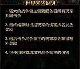 《永恒》手游世界BOSS战争领主怎么玩？