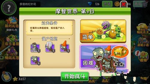 植物大战僵尸2摩登世界第5天怎么过_第五日通关攻略