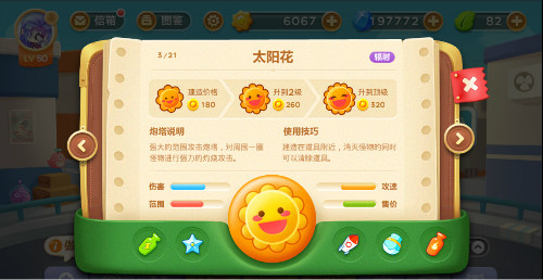 《保卫萝卜3》太阳花怎么样 太阳花布局攻略