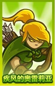 王国保卫战:起源疾风奥蕾莉亚厉害吗 王国保卫战:起源无敌版攻略