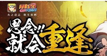 《火影忍者》手游第九章不死破坏者怎么打