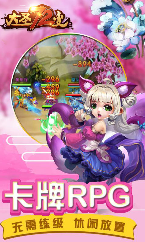 大圣72变变态手游_大圣72变安卓无限元宝服 大圣72变变态手游_大圣72变安卓无限元宝服