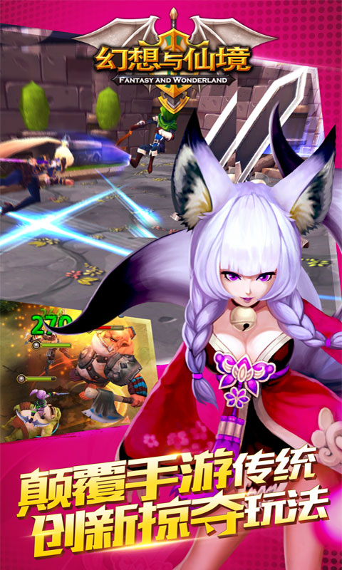 幻想与仙境公益服下载_幻想与仙境变态版下载 幻想与仙境公益服下载_幻想与仙境变态版下载