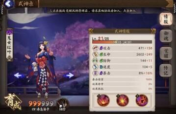 《阴阳师》鬼女红叶阵容怎么选 鬼女红叶御魂搭配技巧