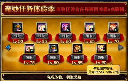 地下城奇妙任务体验季有哪些奖励_dnf释魂之真灵武器获取方法