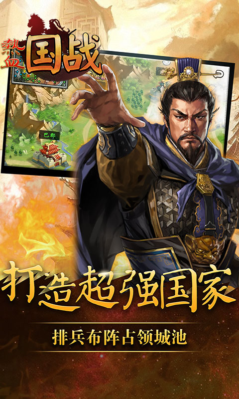 热血国战手游变态版＿热血国战BT公益服V1.0.0