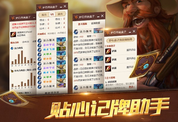 炉石传说盒子官方版_炉石助手绿色免费版