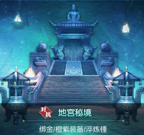 《九阴真经3D》地宫秘境全攻略