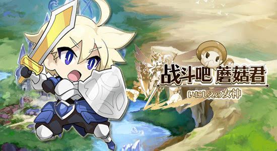 《战斗吧蘑菇君》饰品后面的物和魔是什么意思?